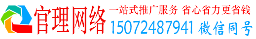 向阳官理百度推广运营